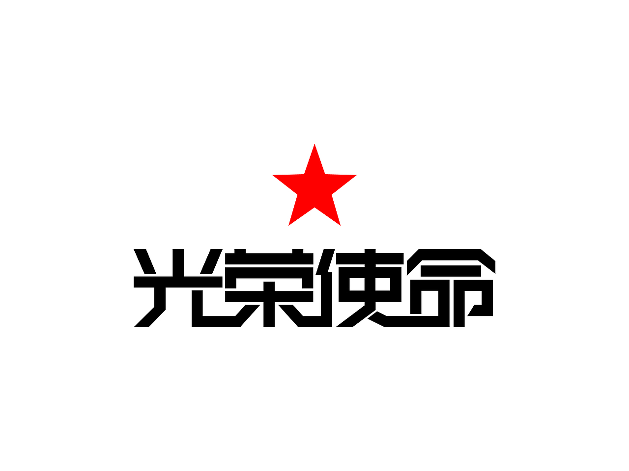 - 悠游字得(第二章)