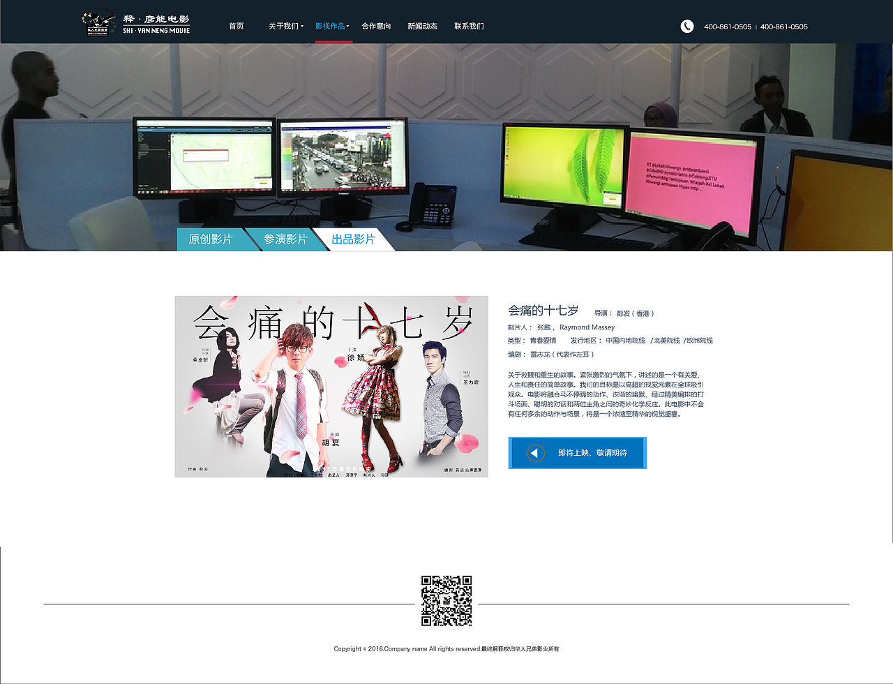 网页-------------释彦能电影官网