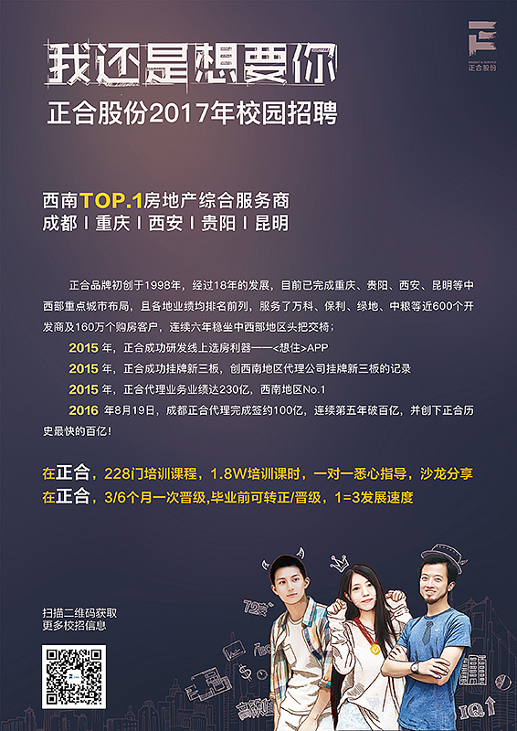 2016正合股份校招海报（图ZOTgzMDE2ODg=） - 海报 - 站酷设计师zymmmmmm原创素材 - 站酷ZCOOL