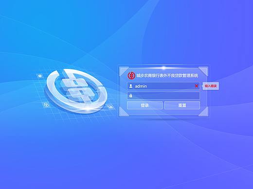 不良贷款管理系统（个人主页-ZNDY5MzI1MTY=） - 软件界面 - 站酷设计师chenwei171原创素材 - 站酷ZCOOL