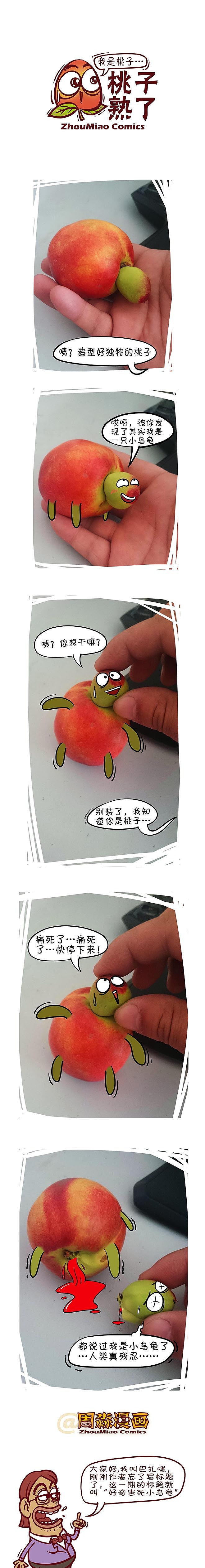 桃子熟了（图ZMjkzMDE2NjA=） - 短篇/格漫 - 站酷设计师周淼原创素材 - 站酷ZCOOL
