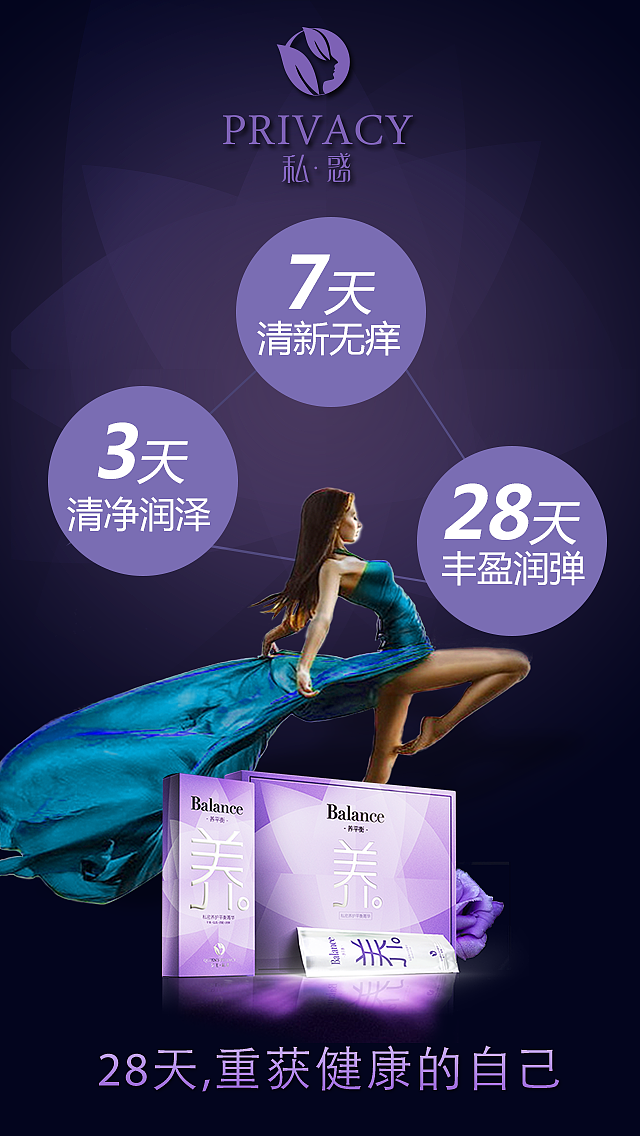 私惑-科学私护专家