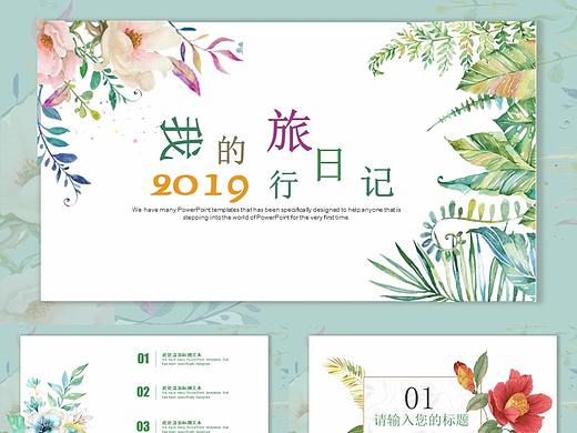 旅游相册旅游照片动态电子相册PPT模板