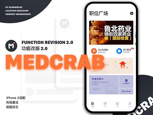 MEDCRAB 功能改版2.0