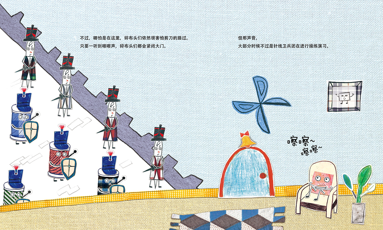好宝贝《碎布头》（图ZMjIzMzkwNTc2） - 儿童插画 - 站酷设计师大肥象工作室原创素材 - 站酷ZCOOL