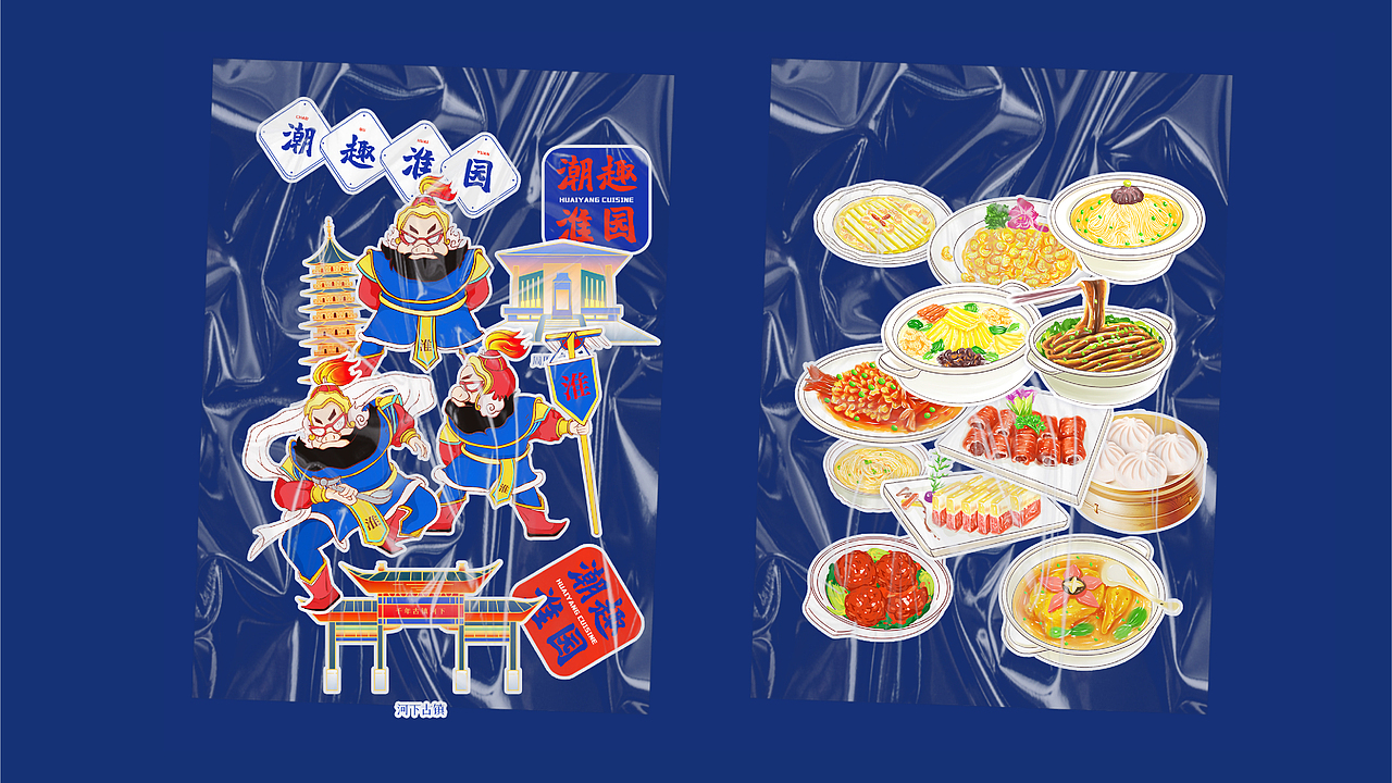 “潮趣淮园”淮扬菜品牌文化创新设计及周边文创设计（图ZMjU3NDU5NzY4） - 品牌 - 站酷设计师一个小小小设计原创素材 - 站酷ZCOOL