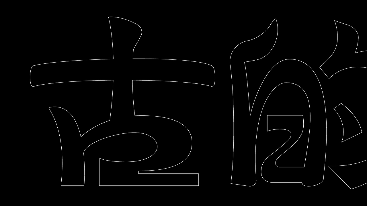 “Good古的”艺术市集