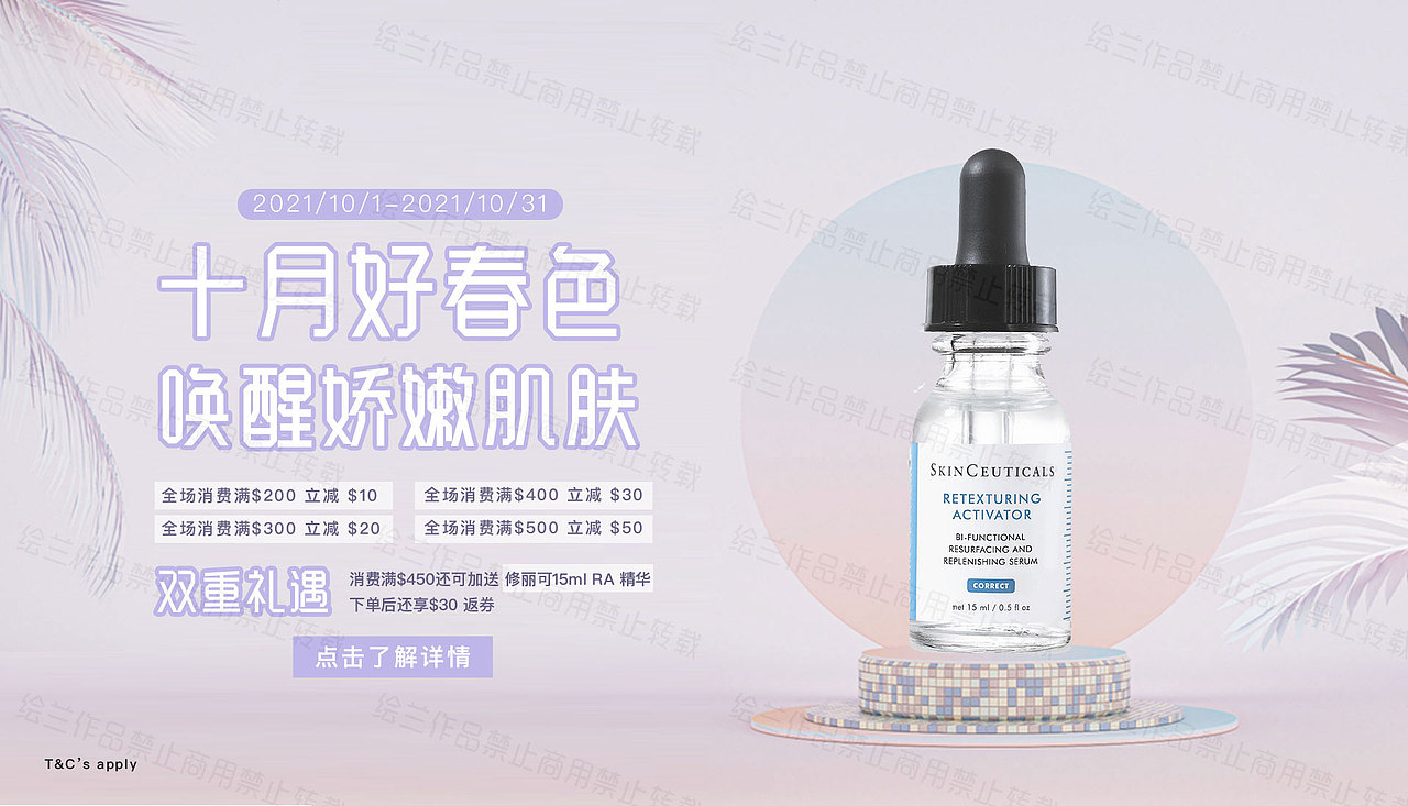 墨尔本EST SKINLAB护肤品活动海报