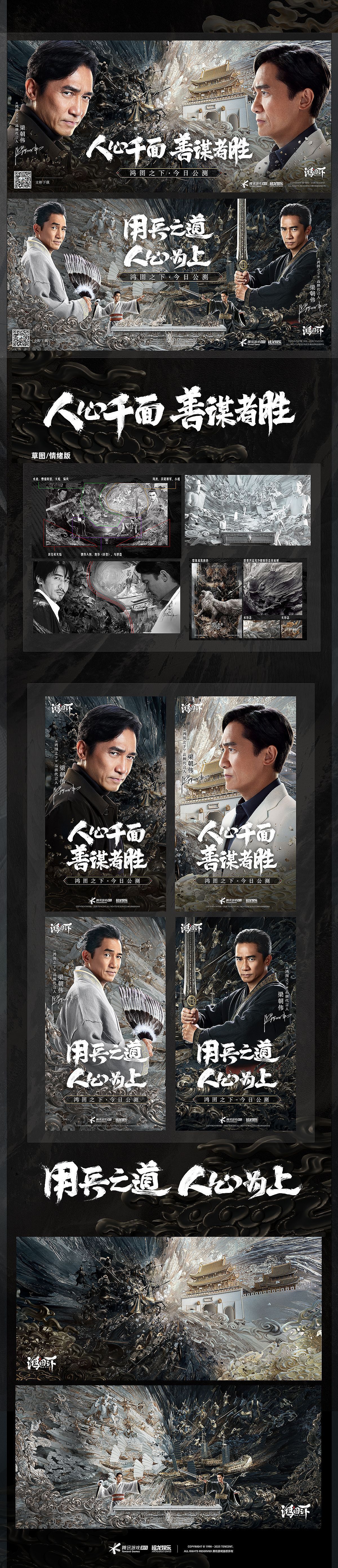 策略手游《鸿图之下》梁朝伟视觉KV（图ZMzMxMzQxODEy） - 场景 - 站酷设计师火锅姬原创素材 - 站酷ZCOOL