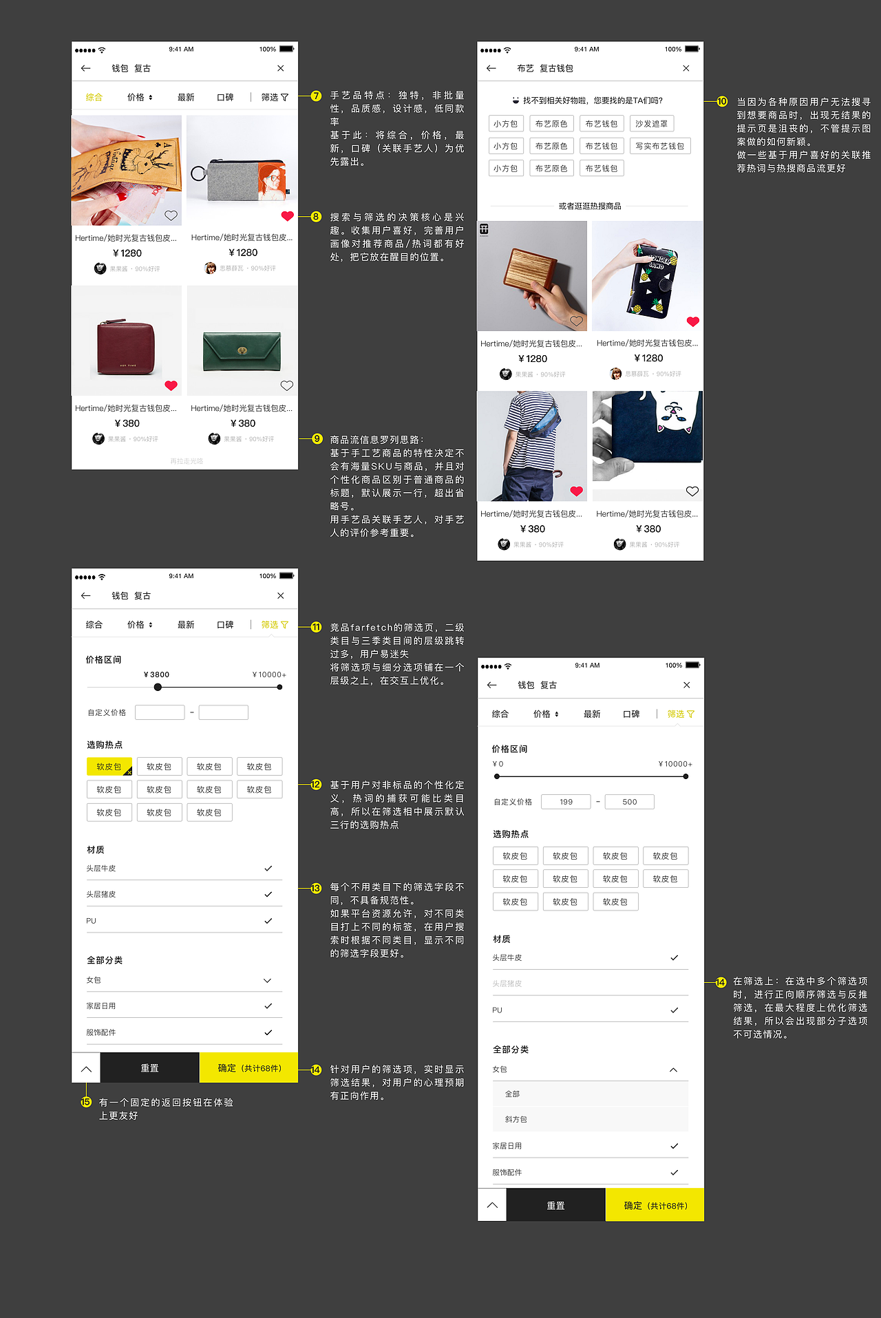 Handcrafted 搜索筛选习作（图ZNzA2MTkwMzY=） - 交互/UE - 站酷设计师carrie326原创素材 - 站酷ZCOOL