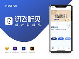 讯飞听见改版动效作品