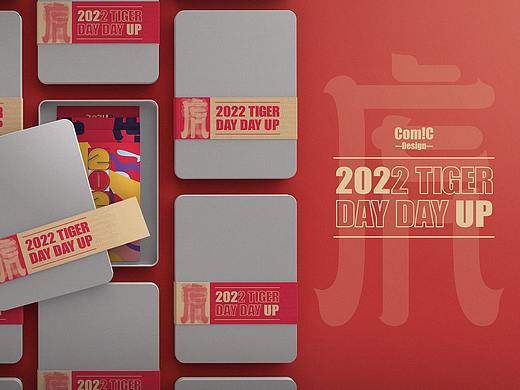 COMIC的‖202UP虎年红包计划‖