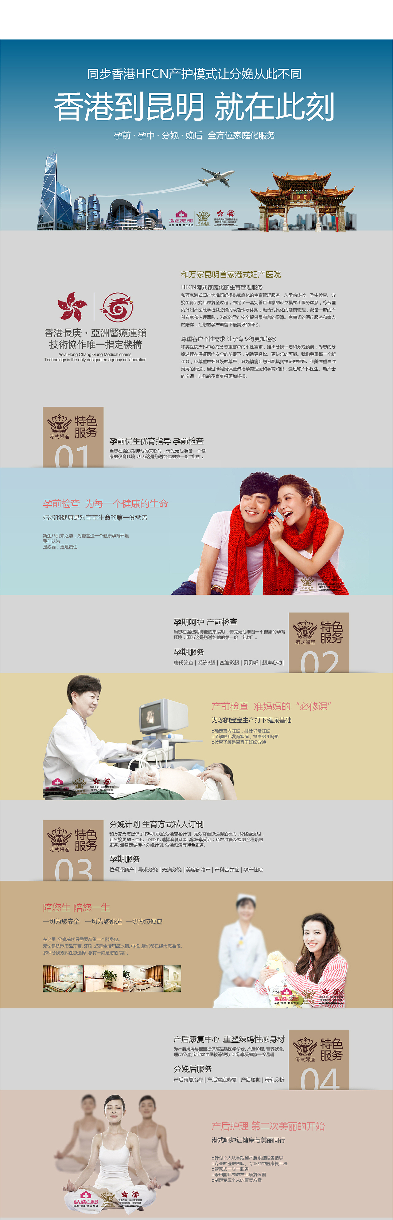 妇产医院专题落地页面（图ZNDA3ODI0NDQ=） - 企业官网 - 站酷设计师撬天堂之门原创素材 - 站酷ZCOOL