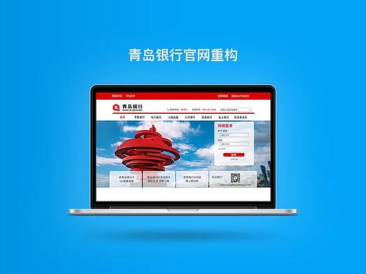 青岛银行官网重构