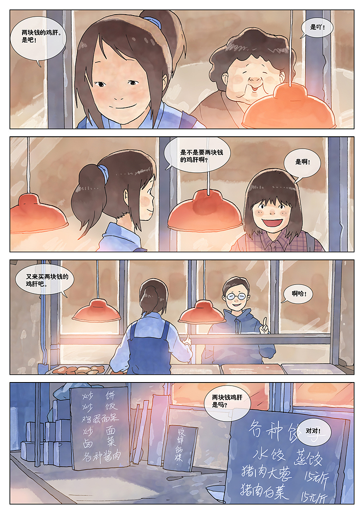 【短篇】两块鸡肝(2013)_golo高佬-站酷zcool