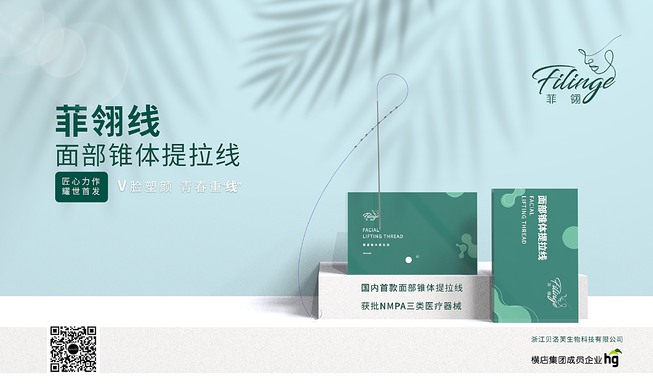 微度医疗 子品牌升级&产品包装