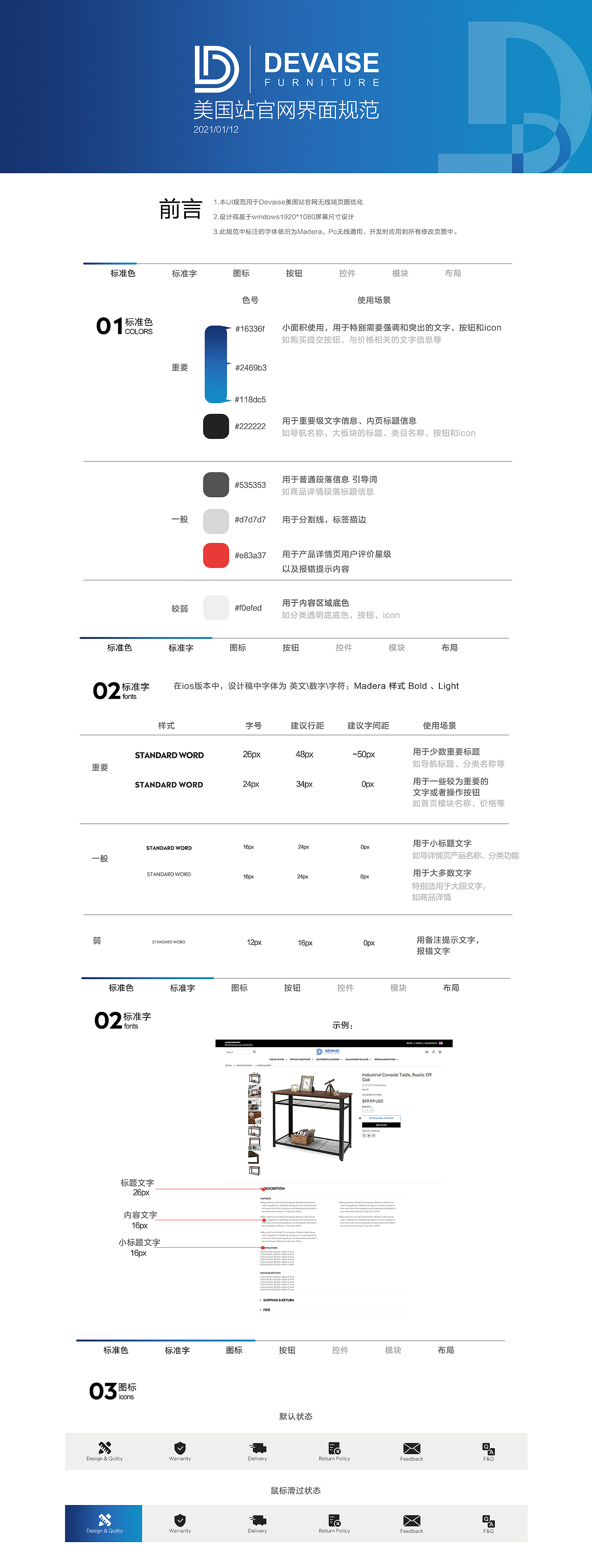 PC网页界面设计规范