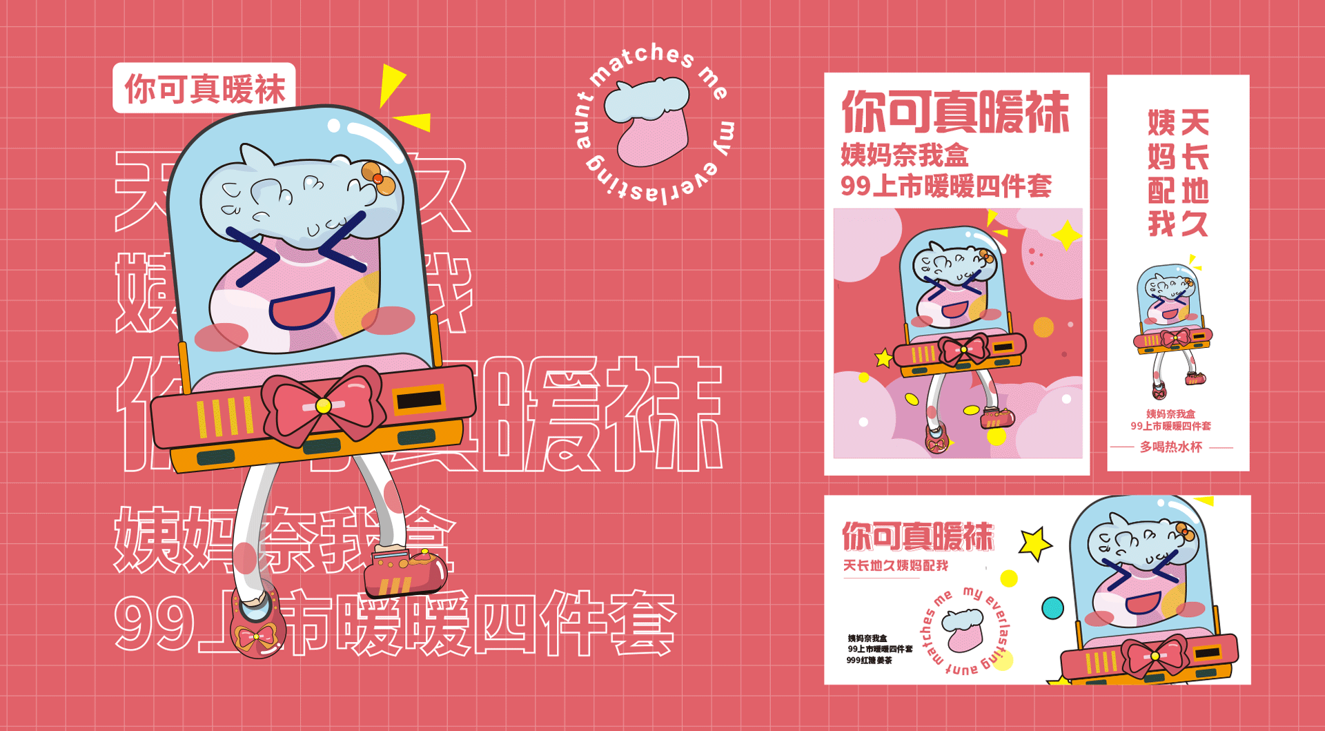 姨妈奈我盒海报延展（图ZMjg4NzU5NTk2） - 海报 - 站酷设计师养只金豆豆原创素材 - 站酷ZCOOL