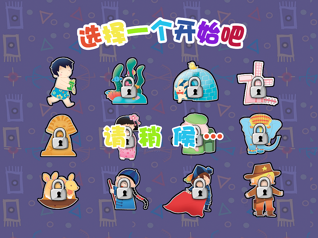 儿童教育类型的游戏（图ZMTE1MTAwOTA0） - 独立游戏 - 站酷设计师幻水yue原创素材 - 站酷ZCOOL