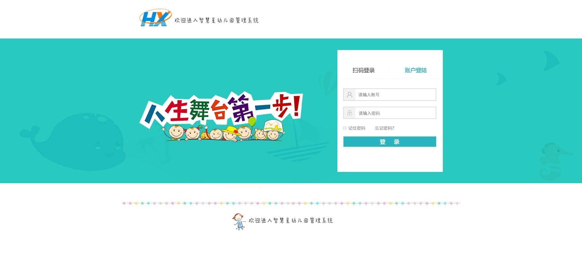 幼儿园管理平台登陆注册流程