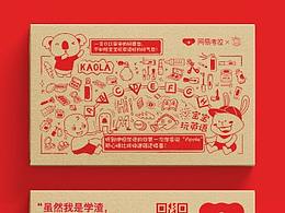 考拉合作快遞箱子