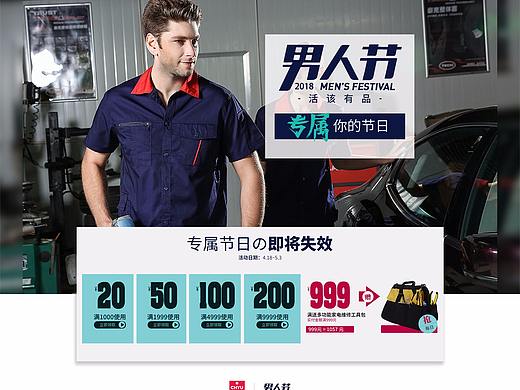 店铺男人节服装首页活动页加手机端