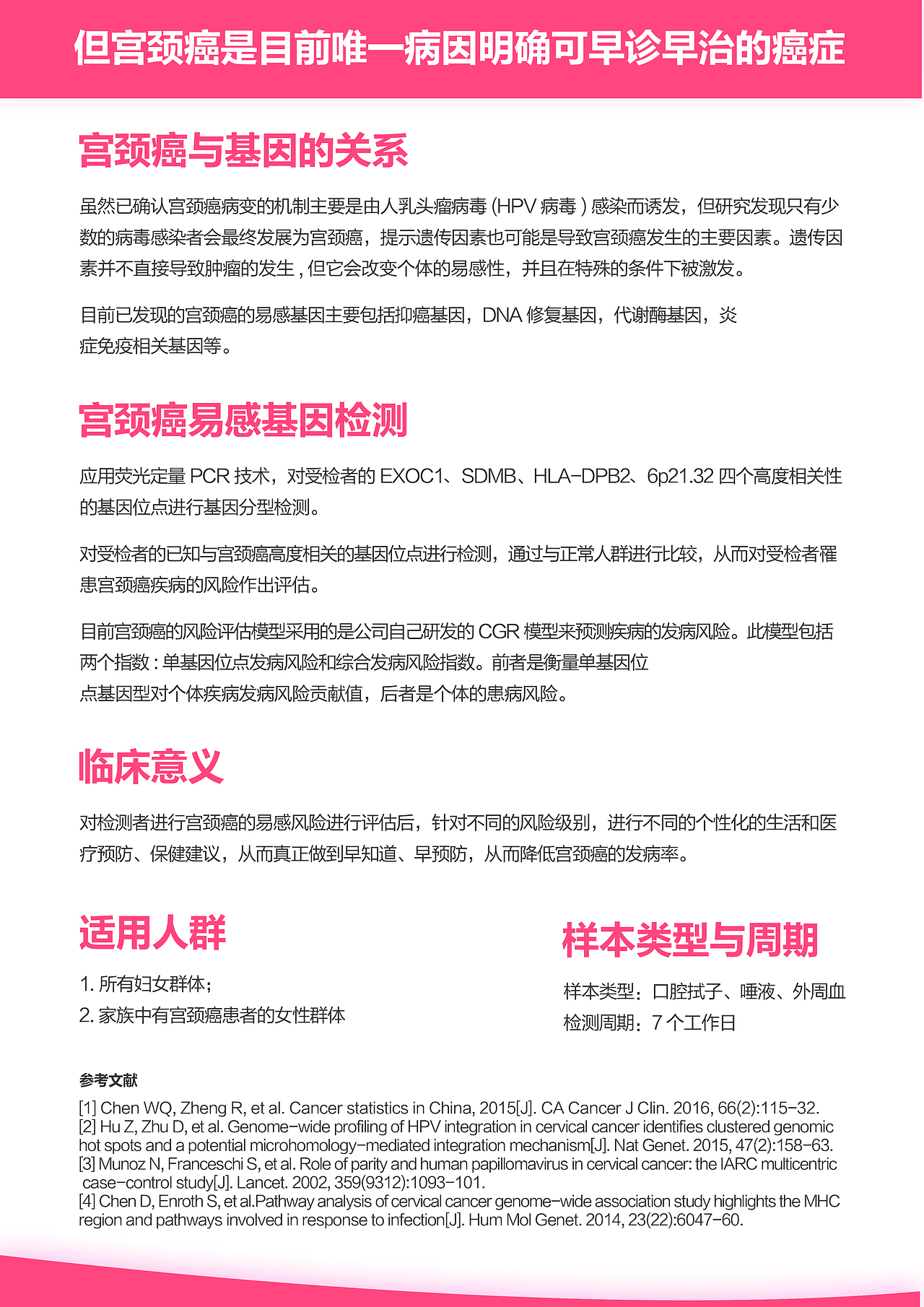 最近一些单页（宫颈癌）（图ZMTE0MjUxNDcy） - 海报 - 站酷设计师ThankiWu原创素材 - 站酷ZCOOL