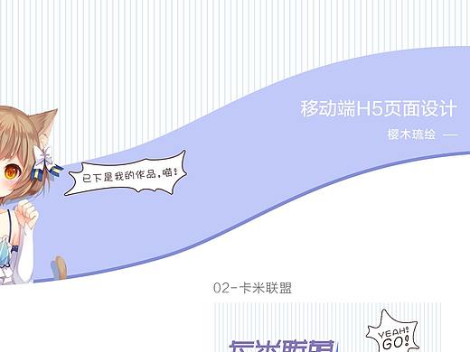 动漫-移动端H5页面设计