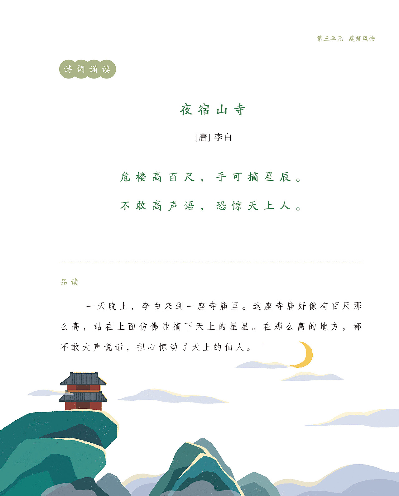 儿童插画—《国学经典诵读》一二年级插画