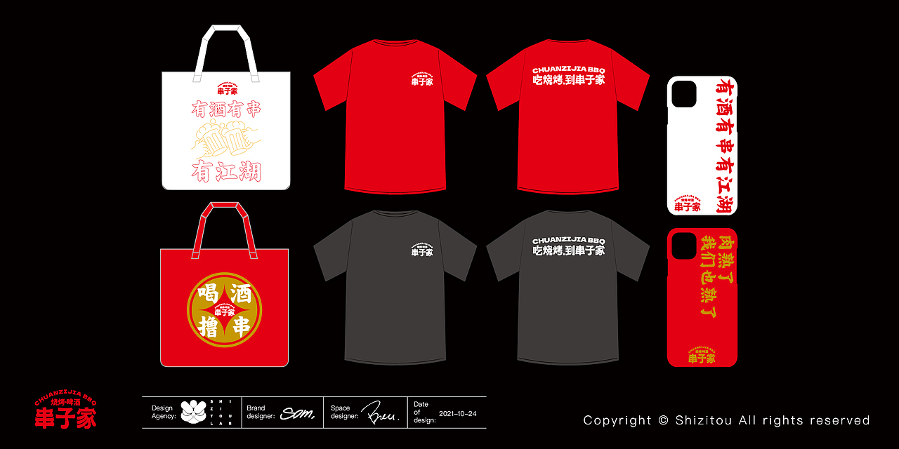 串子喊你来吃烧烤了|串子家x狮子头（图ZMjgyNjM0ODUy） - 品牌 - 站酷设计师ChoiSom原创素材 - 站酷ZCOOL