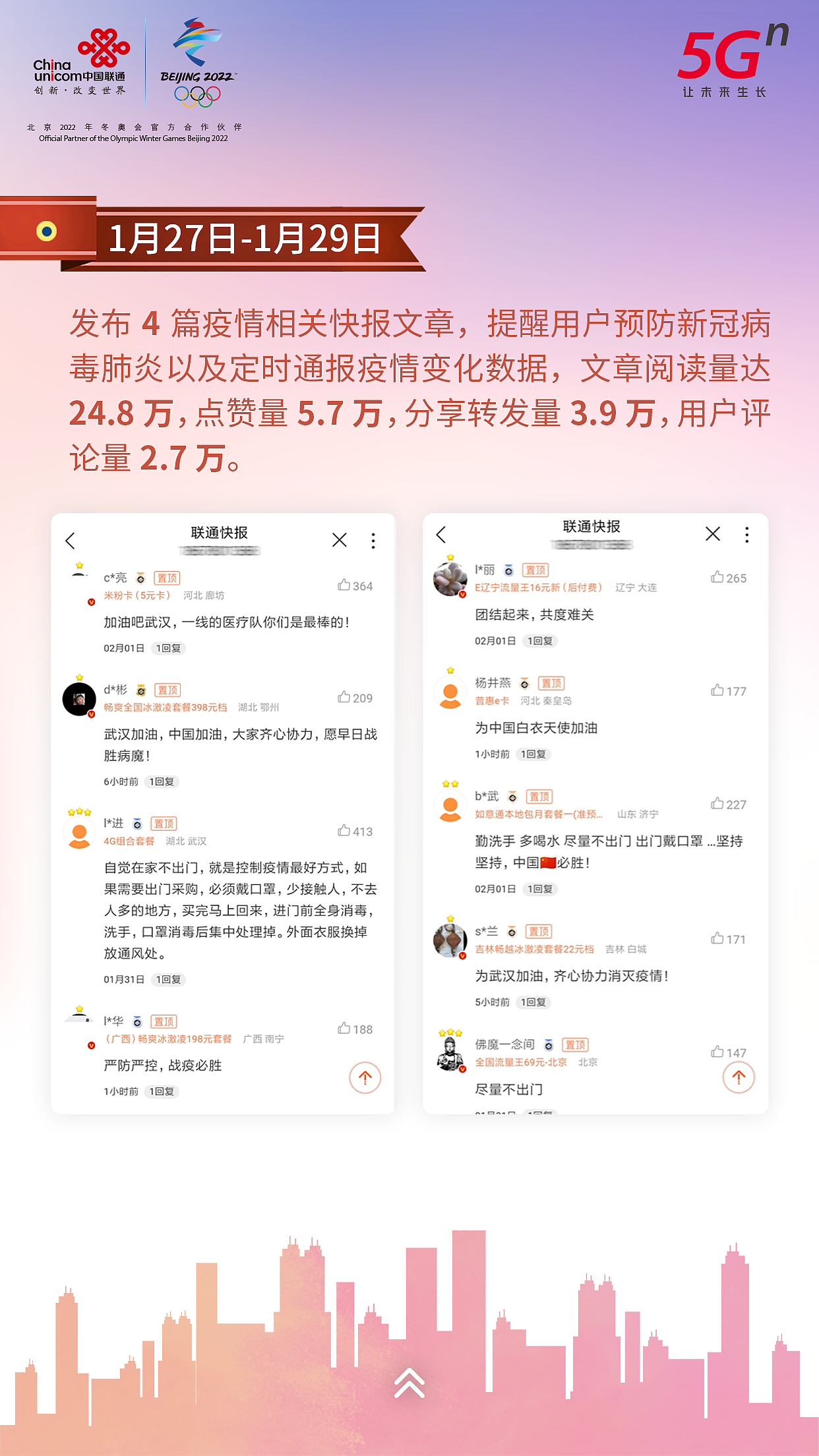 防疫H5（图ZMjQ5MTIxNTcy） - 软件界面 - 站酷设计师该用户已被助册原创素材 - 站酷ZCOOL