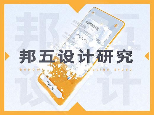 邦五 | 创意概念视频