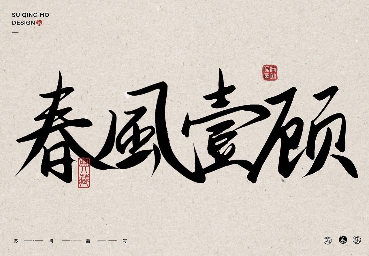 歌名練習和排版（圖ZMzY3MzQ1NDEy） - 字體/字形 - 站酷設(shè)計師小夢呀原創(chuàng)素材 - 站酷ZCOOL