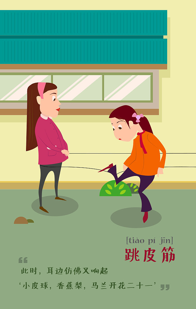 回想童年——童年的游戏