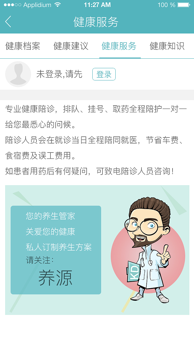 健康类app（图ZMTA4OTQxOTQ4） - APP界面 - 站酷设计师路人cc原创素材 - 站酷ZCOOL
