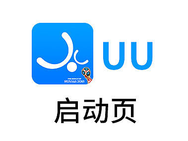 UU启动页