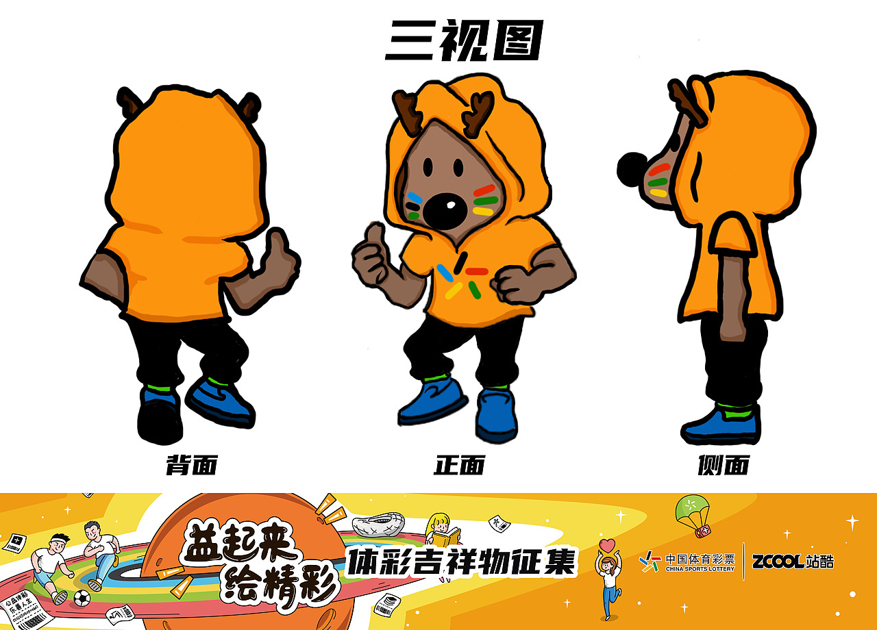 #吉林#体彩吉祥物 汪汪