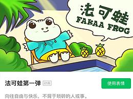 法可蛙 ｜ 奶拽微信表情包｜VIVI SU ART 