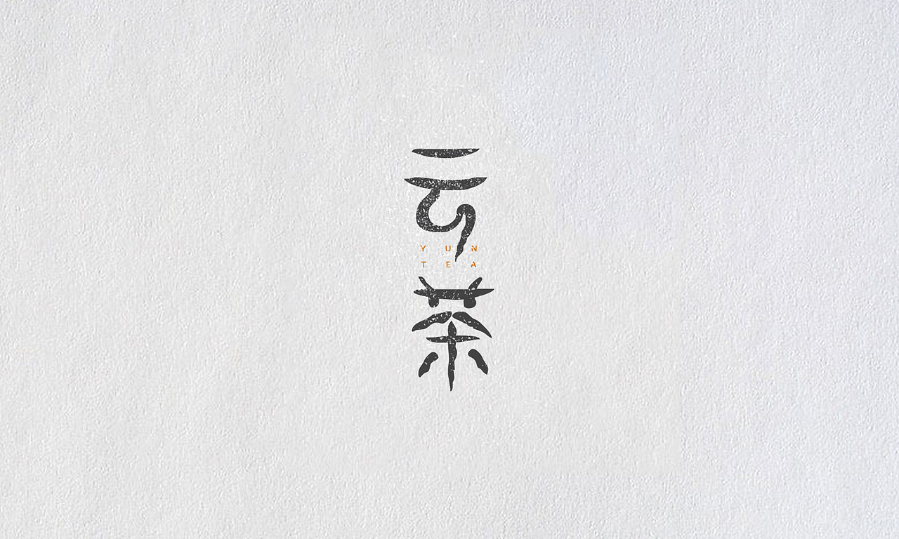 【字体设计】—01复古文艺风（图ZNTk0NzUzMzY=） - 字体/字形 - 站酷设计师Wheaven原创素材 - 站酷ZCOOL