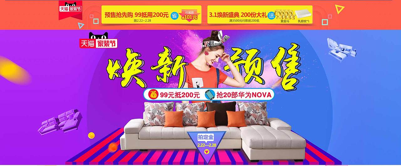 家具家私家装节预售页面（图ZNzUzODQwNjQ=） - 电商 - 站酷设计师冰莹目原创素材 - 站酷ZCOOL