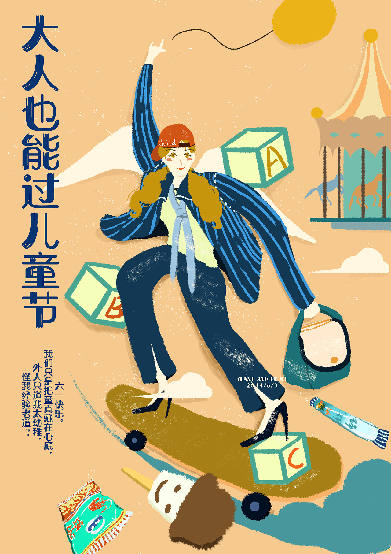 补图,儿童节快乐～《大人也能过儿童节》