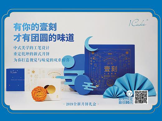 1Cake中秋月饼包装设计