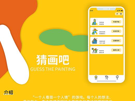 你画我猜类游戏小程序（个人主页-ZNDgwMDI4NDQ=） - 游戏UI - 站酷设计师Z54887786原创素材 - 站酷ZCOOL