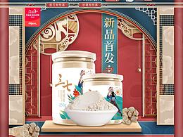 后康时代双十一中药饮三七粉片大促专题页