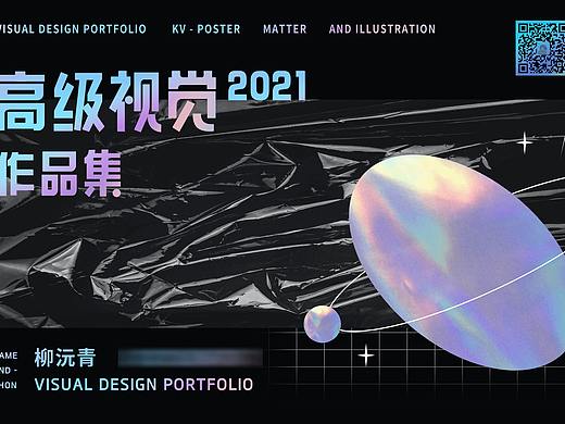 2021高级视觉作品集