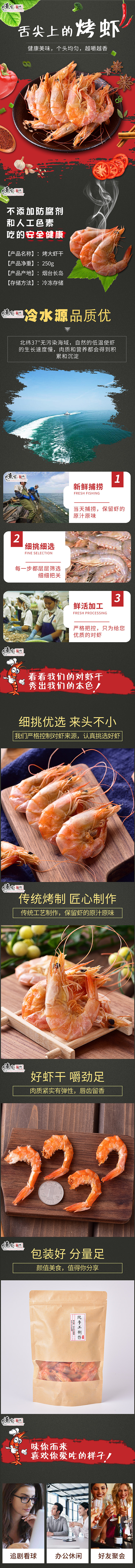 烤虾详情（图ZMTM0MTE5MTYw） - 宣传物料 - 站酷设计师瑾年lnvader原创素材 - 站酷ZCOOL