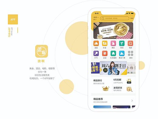 浪啊APP