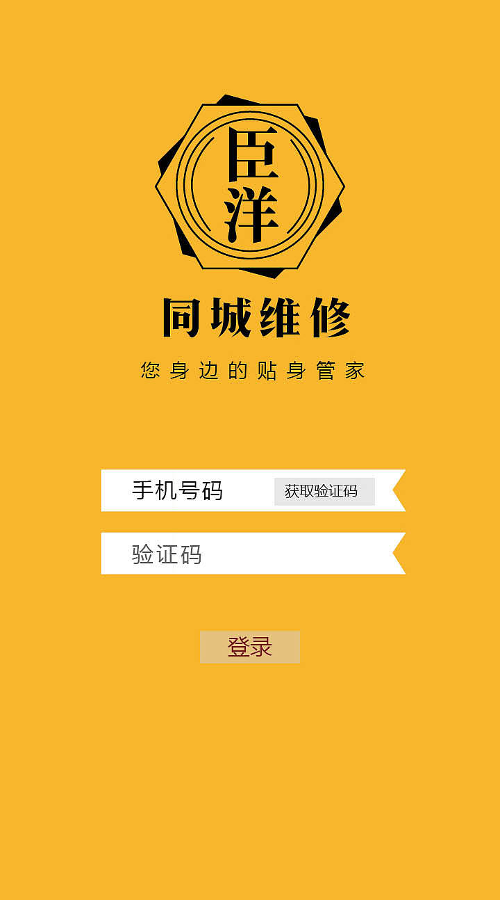 维修APP（图ZNjEzMTUxMjg=） - APP界面 - 站酷设计师xuefeng85515原创素材 - 站酷ZCOOL
