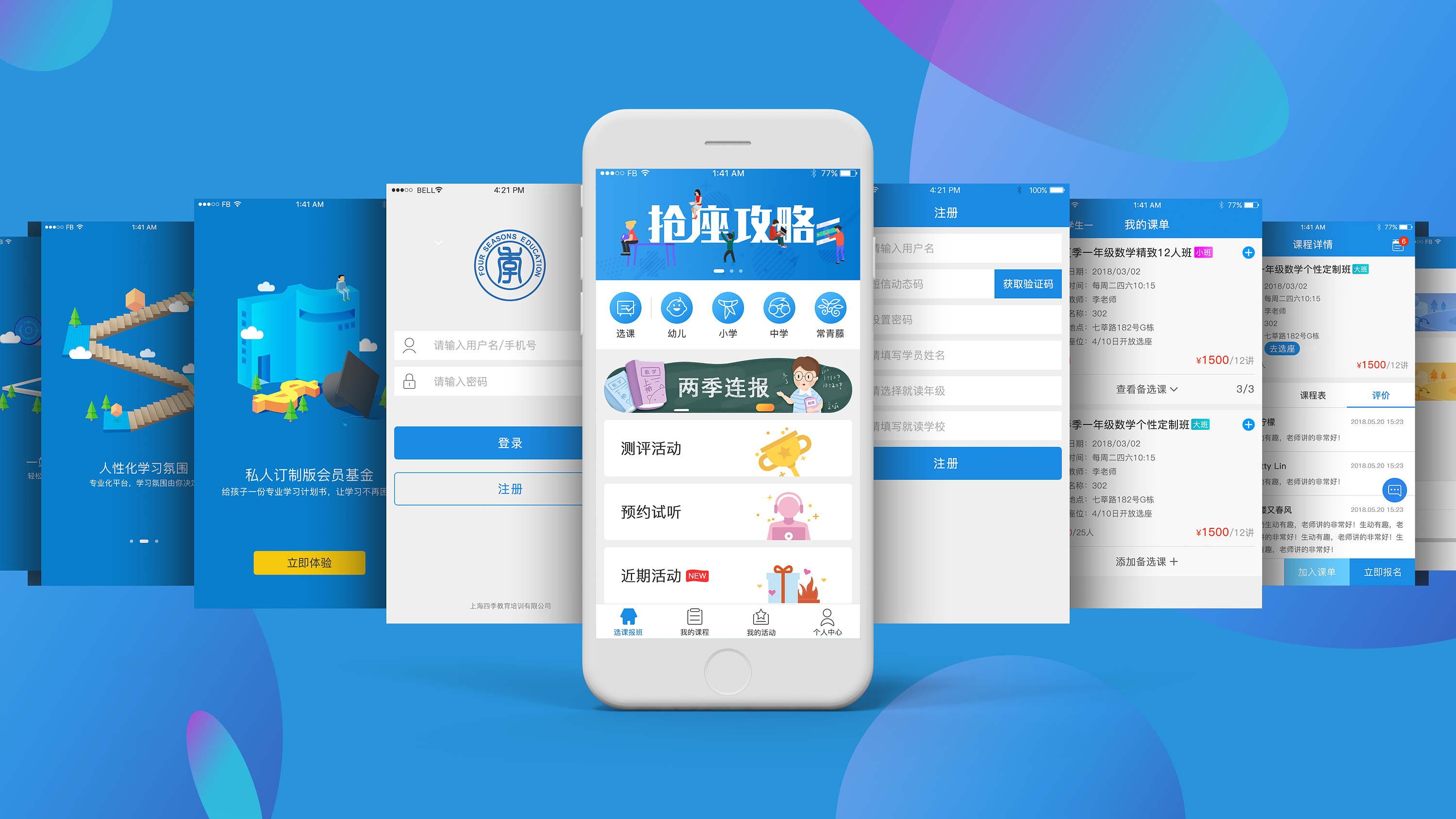 教育app-选课报班