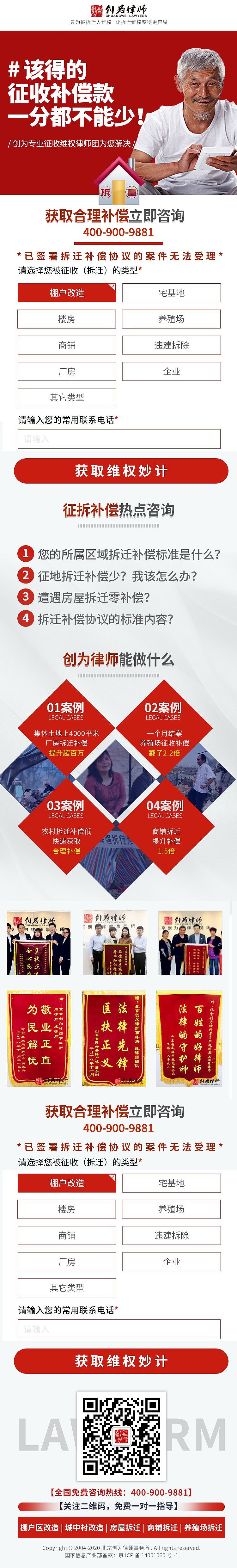 拆迁律师落地页